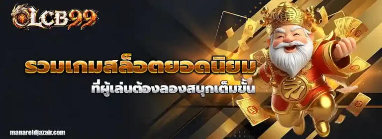 app lcb 99