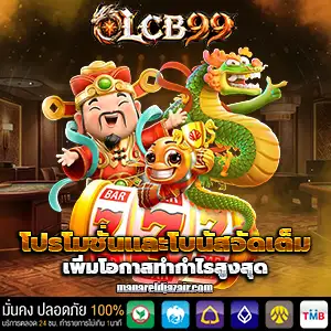 lcb99slot